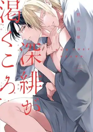 scarlet-thirst | The Outerhaven Manga cover: two men, one blond and one dark-haired, embrace closely in robes; red Japanese title text overlays the scene.