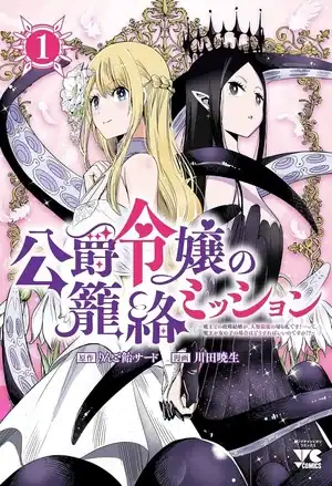 seducedemonking-yuri-tempcover | The Outerhaven Manga cover with a blonde woman in a white dress and a black-clad elf back-to-back, pink ornate background and Japanese title text.