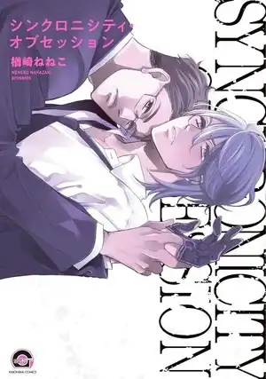 synchonicity-obsession | The Outerhaven BL manga cover featuring two men embracing closely; one with blue hair and glasses, the other with darker hair, wearing a suit; purple Japanese text and publisher logo present.