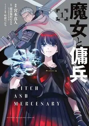 witch-and-mercenary | The Outerhaven Cover of Witch and Mercenary: a stern woman in dark clothing channels blue magic as a man with a large sword stands behind her; title text in Japanese and English.