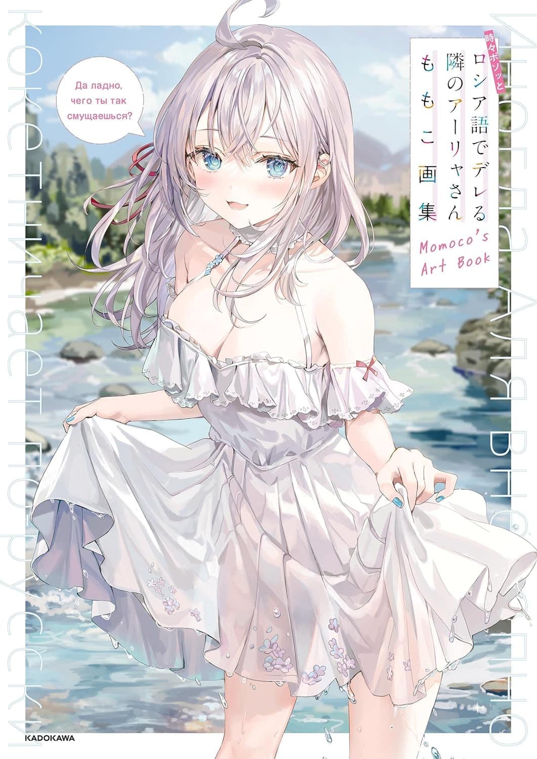 Alya Sometimes Hides Her Feelings in Russian Artbook | The Outerhaven Yen Press