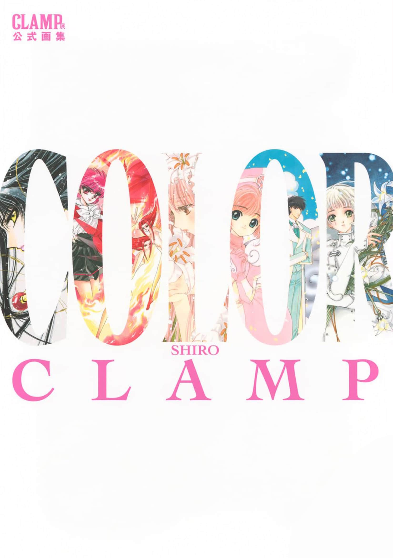 CLAMP Official Art Book SHIRO_Cover Image | The Outerhaven