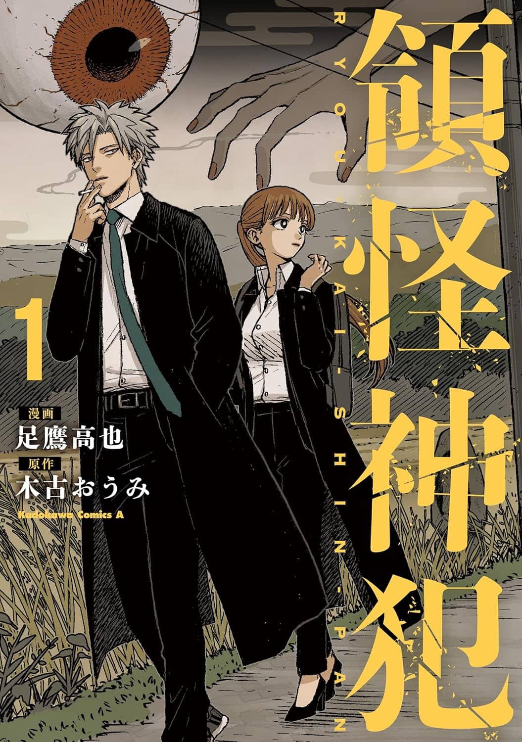 Divine Incursions Vol 1 manga | The Outerhaven