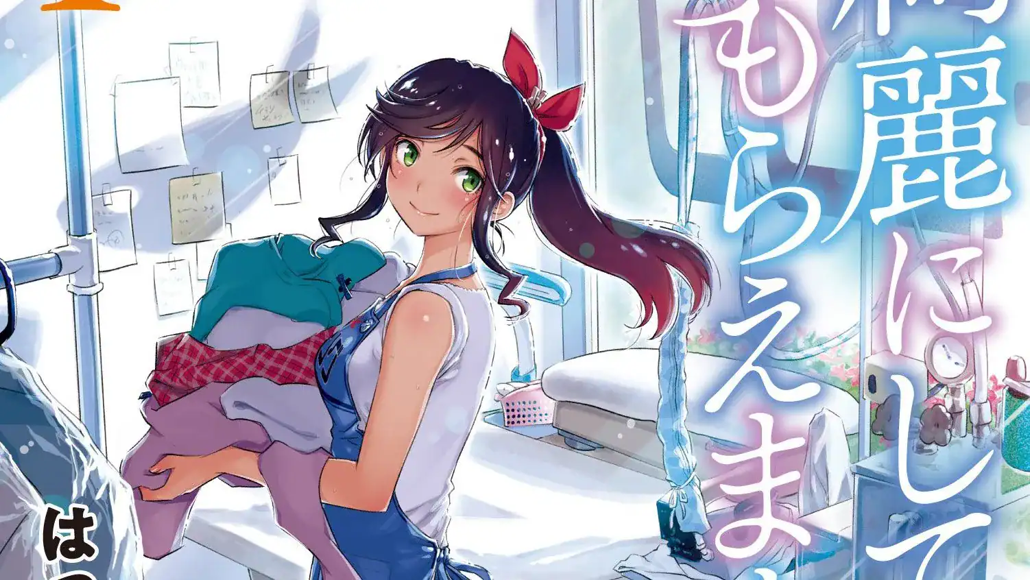 Kirei ni Shitemoraemasu ka | The Outerhaven Kirei ni Shitemoraemasu ka