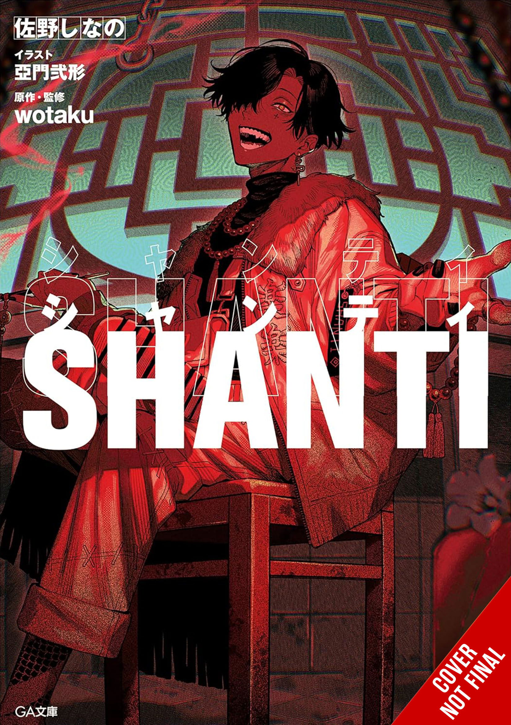 Shanti (light novel) CNF | The Outerhaven