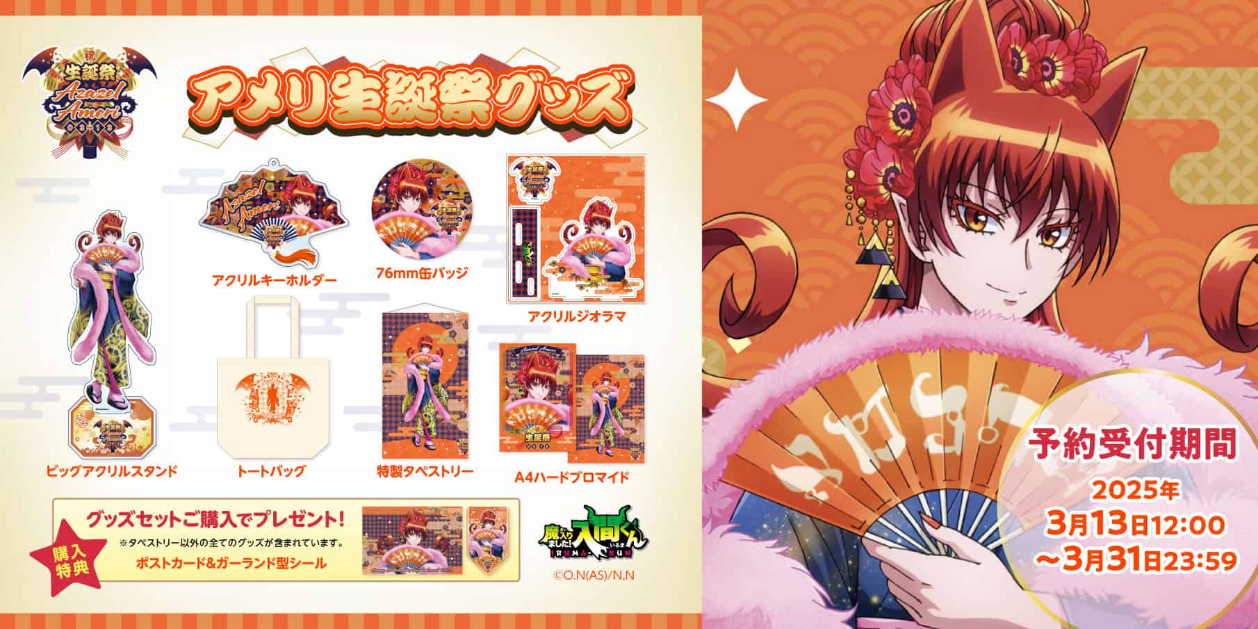 271382_01_CF_A01 | The Outerhaven Iruma-kun