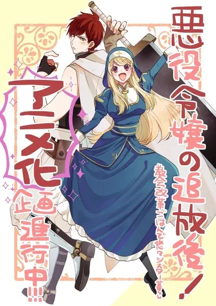 Akuyaku Reijou no Tsuihougo!