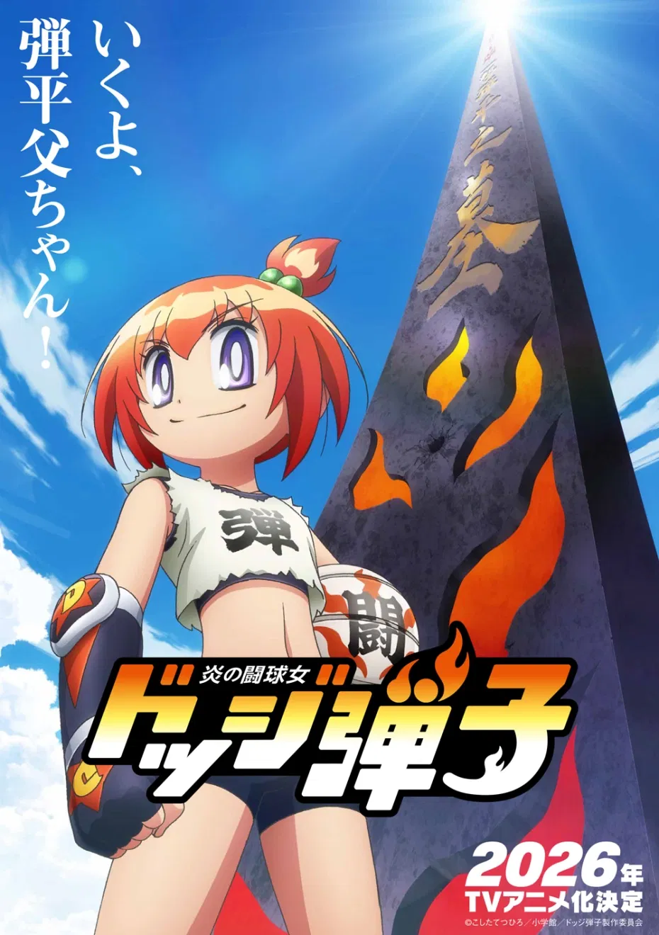Hono no Tokyujo: Dodge Danko