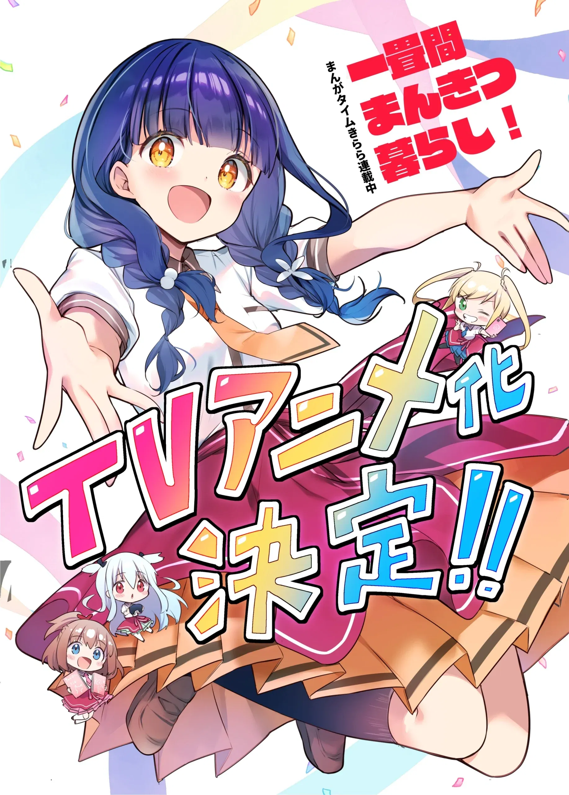 Ichijyoma Mankitsu Gurashi!