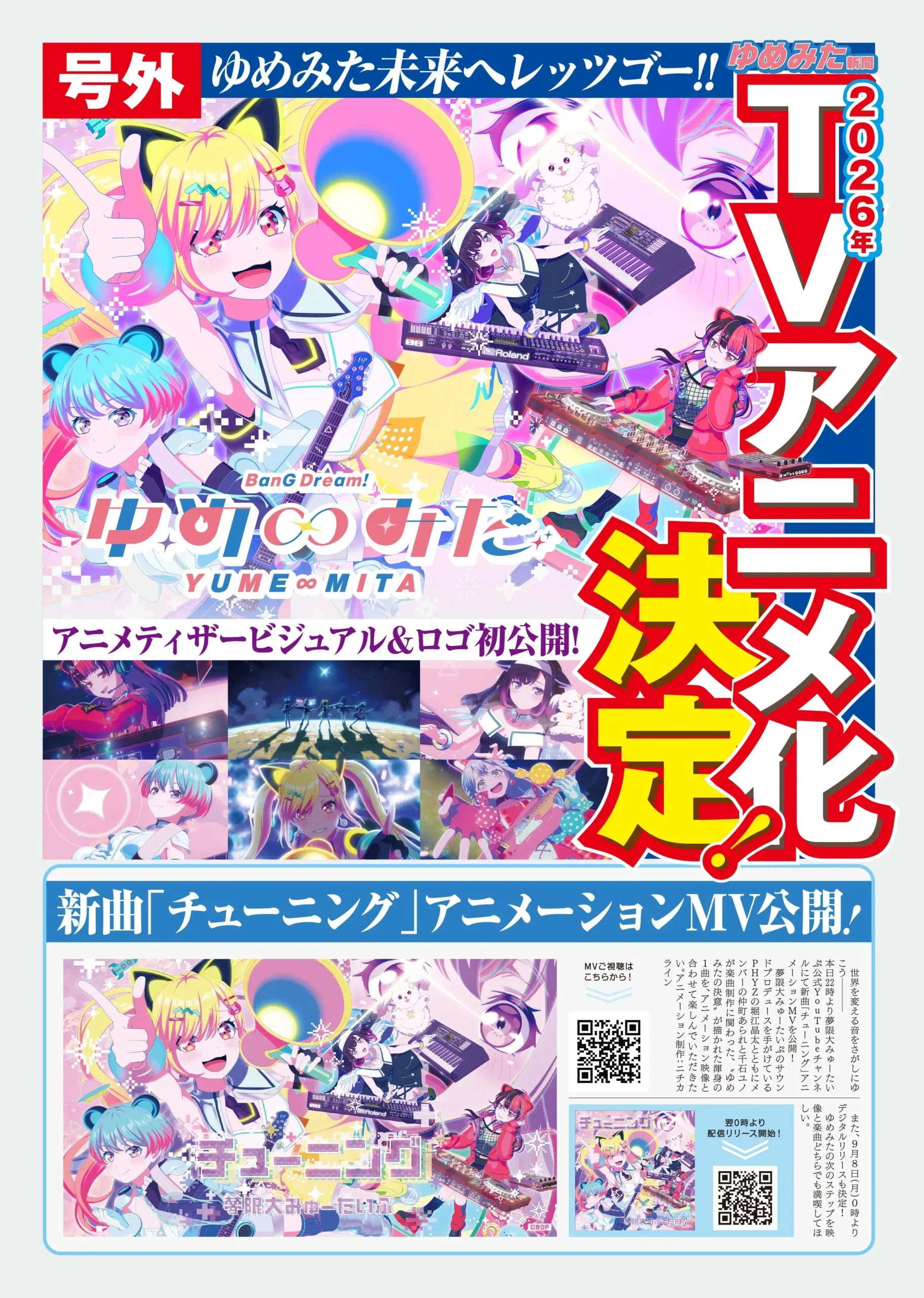 BanG Dream!