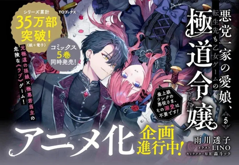 Reincarnated in a Mafia Dating Sim Receives TV Anime