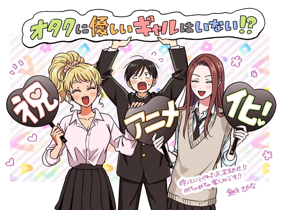 Gals Can't Be Kind to Otaku!?