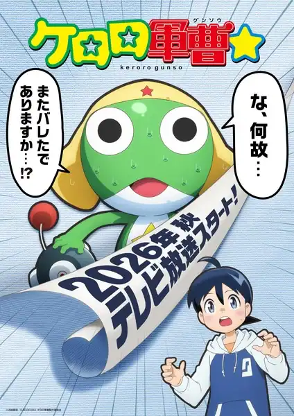 sgt. frog | The Outerhaven sgt. frog