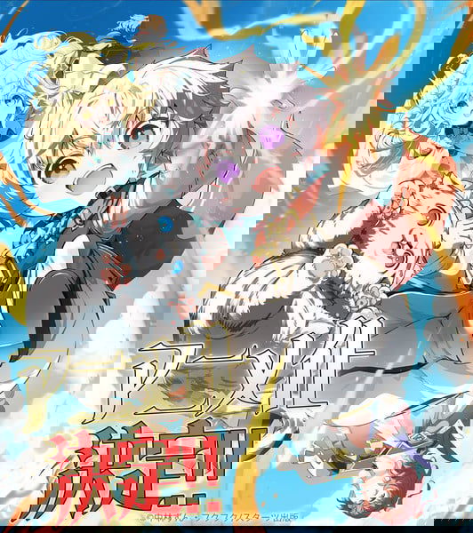 The Strongest Man, Born From Misfortune