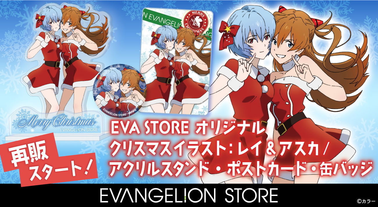 Evangelion Store