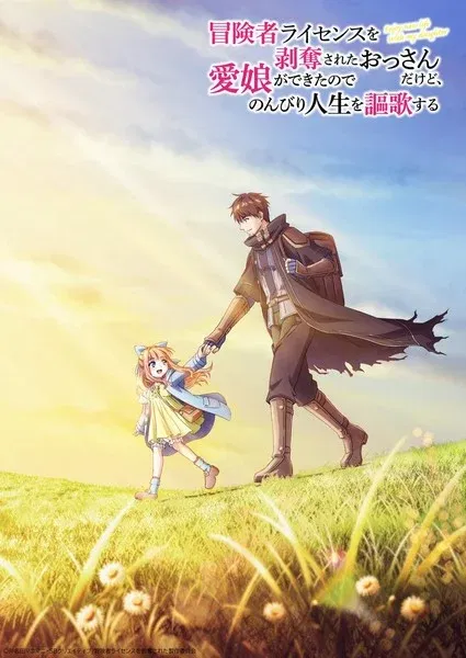 I Lost My Adventurer's License