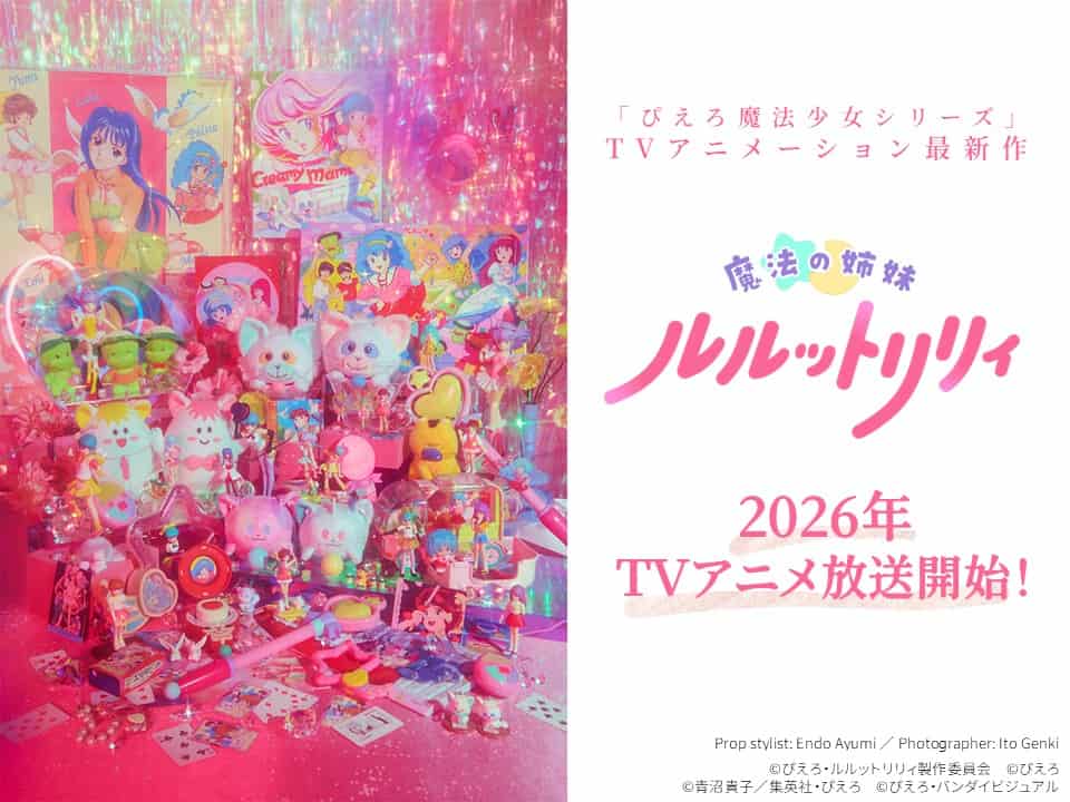 mahou_no_shimai_lulu_to_lilly_announcement_image | The Outerhaven