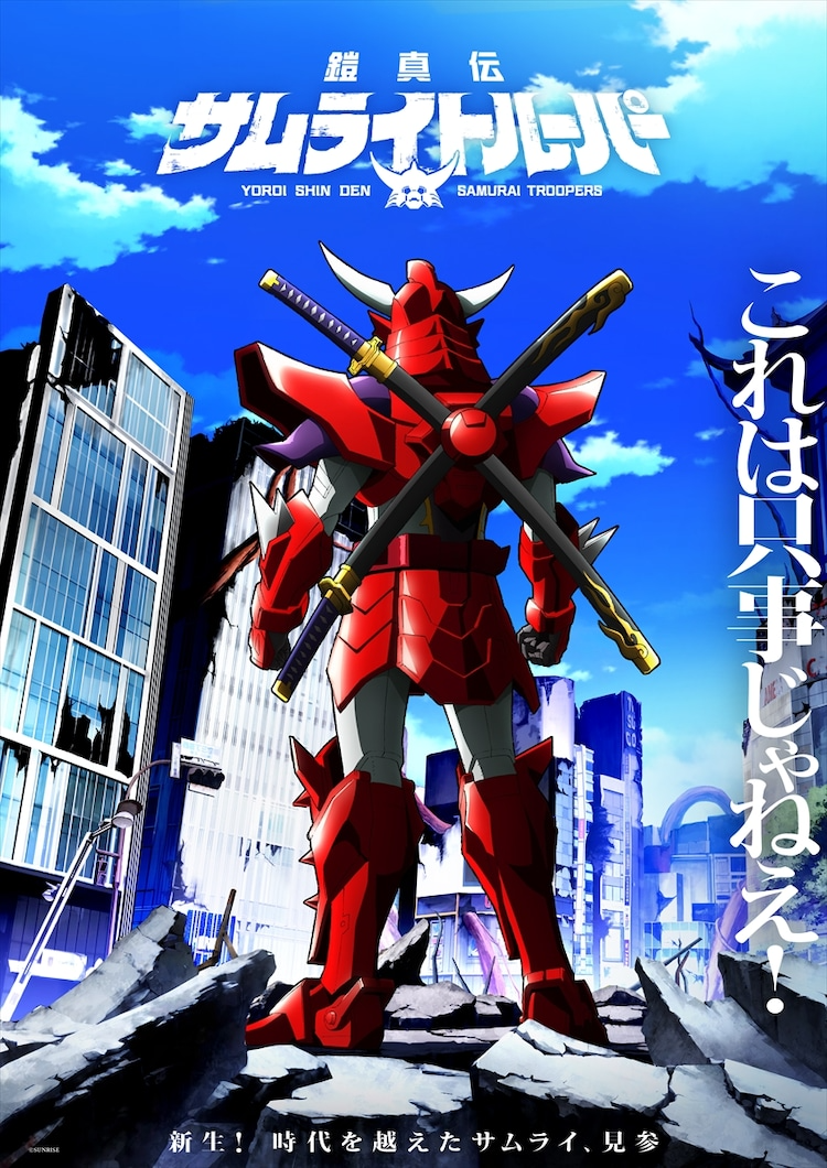 Samurai Troopers