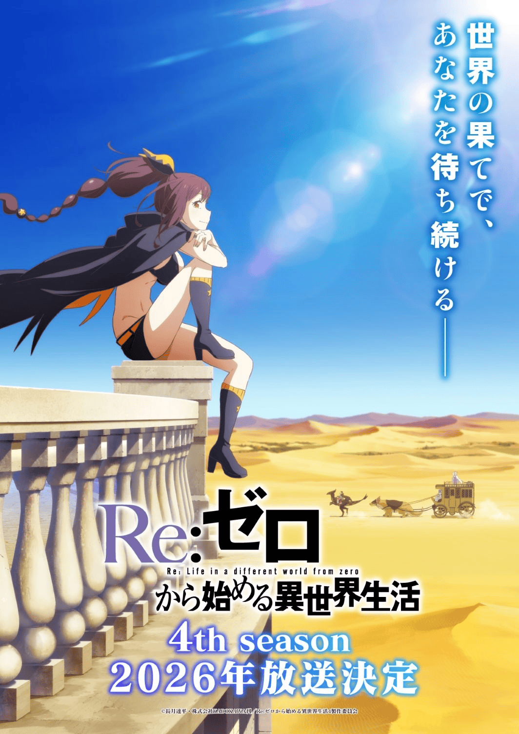 re-zero-starting-life-in-another-world-season-4-teaser-visual | The Outerhaven Re:ZERO