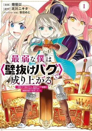 Saijaku na Boku wa 'Kabenuke Bug' de Nariagaru