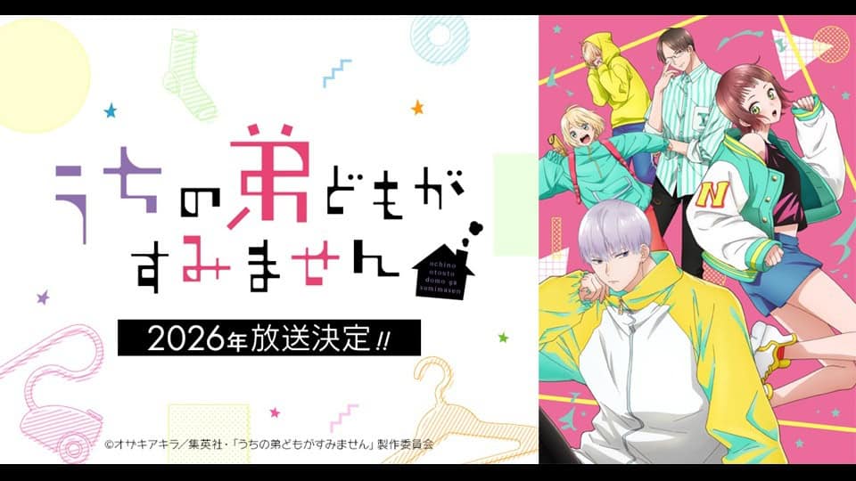 Uchi no Otouto-domo ga Sumimasen Receives TV Anime